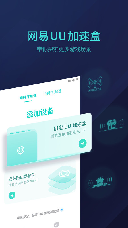 uu加速器官网版游戏截图