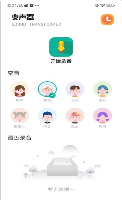 233变声器安卓版截图