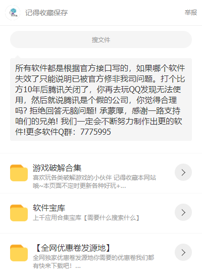 诗仙阁软件库蓝奏云软件截图