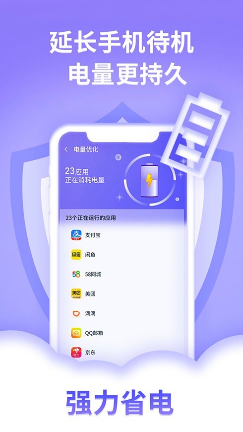 迅连手机管家官方版软件截图