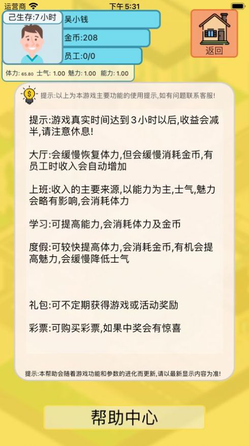 最强首富2安卓版游戏截图