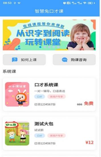 智慧兔口才课最新版软件截图