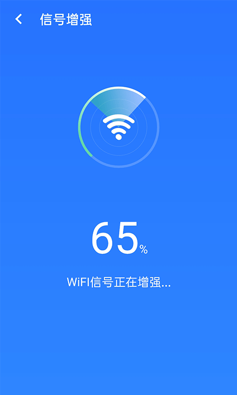 全极速wifi安卓版软件截图