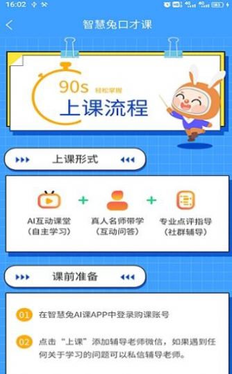 智慧兔口才课最新版软件截图