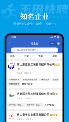 玉田快聘安卓版软件截图
