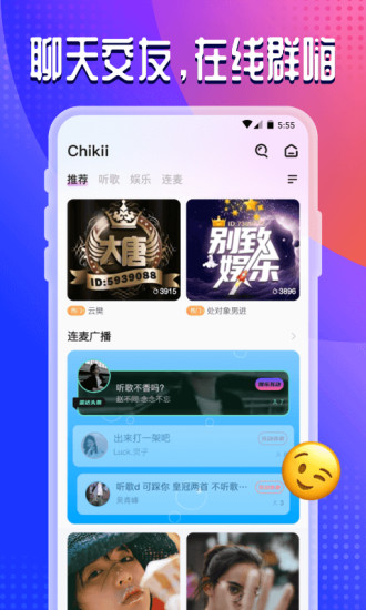 chikii语音交友安卓版截图