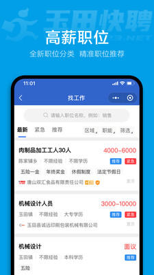 玉田快聘安卓版软件截图