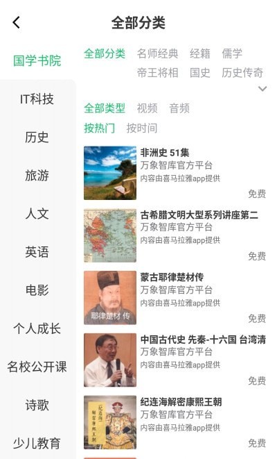 万象智库安卓版软件截图