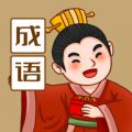 来识成语最新版v1.1