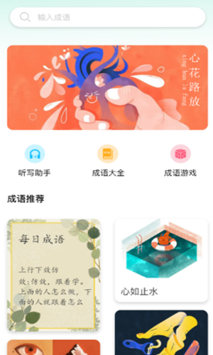 来识成语最新版截图