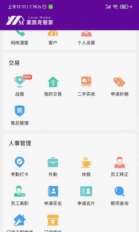 爱家搬砖安卓版软件截图