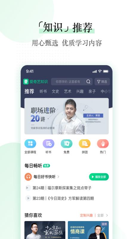 爱奇艺知识最新版软件截图