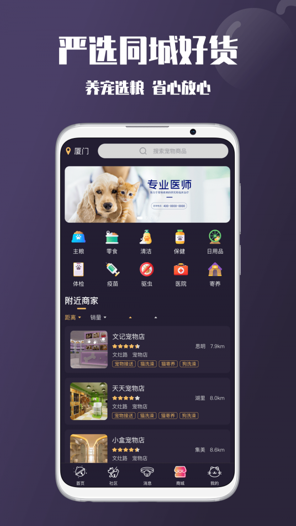 憨憨宠物最新版软件截图