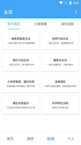 唯梦工具箱10.7.3最新版截图