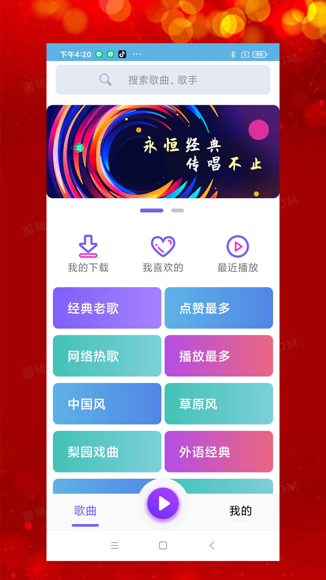 石榴音乐官方版软件截图