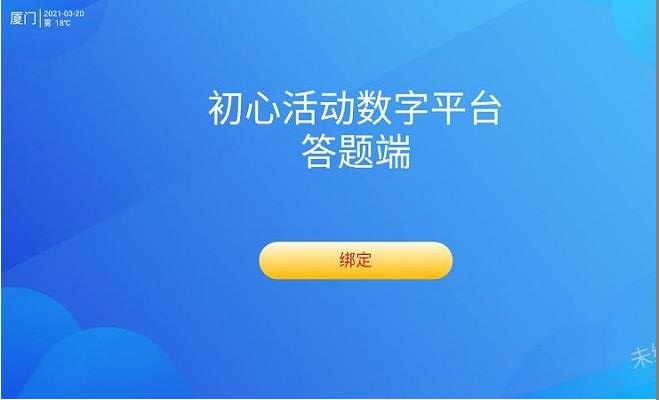 初心活动官方版软件截图