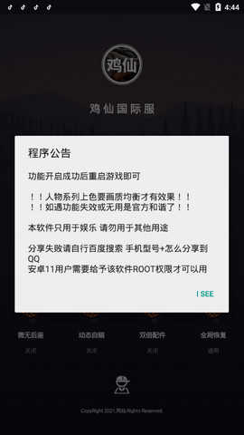 鸡仙2021超广角最新版游戏截图