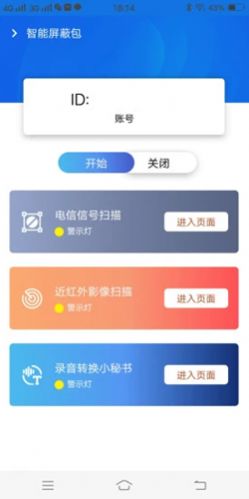 智能屏安最新版软件截图