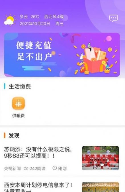 星联易生活官方版软件截图