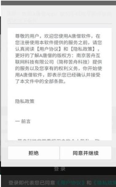 A唐僧防沉迷最新版软件截图