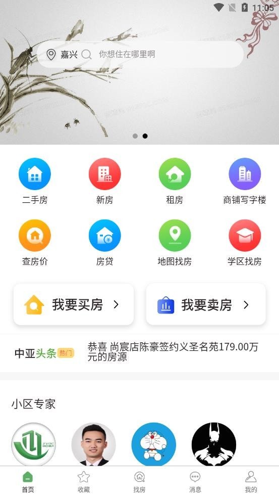 中亚地产安卓版软件截图