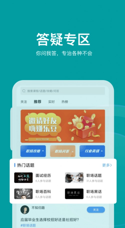 伯乐智才官方版软件截图