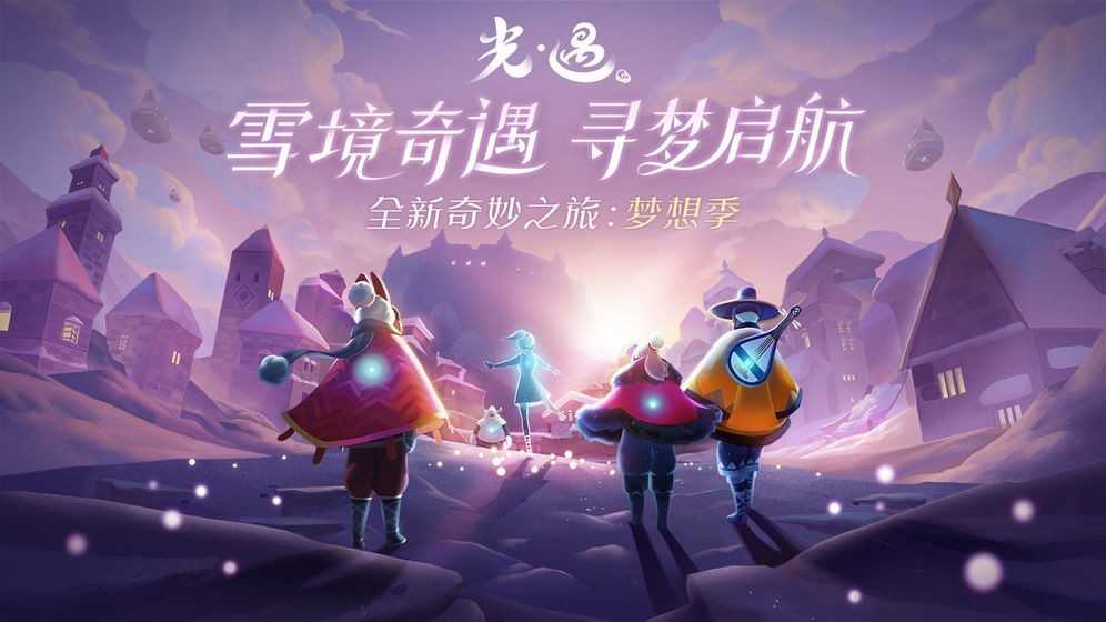 光遇白鸟全物品版最新版本游戏截图