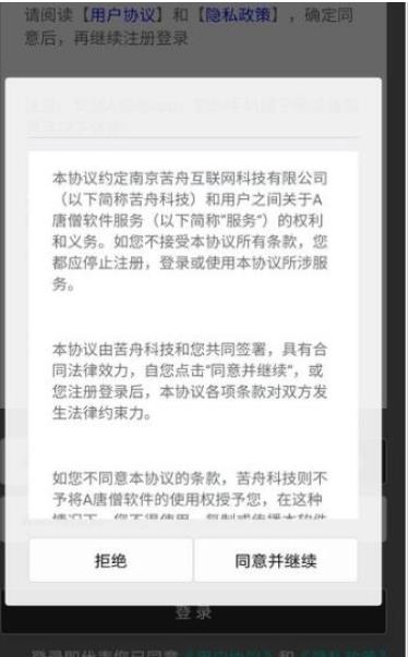 A唐僧防沉迷最新版软件截图