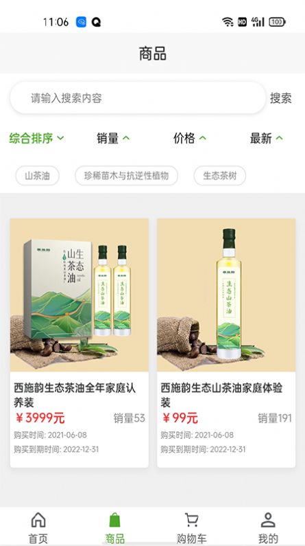 树联云网官方版软件截图