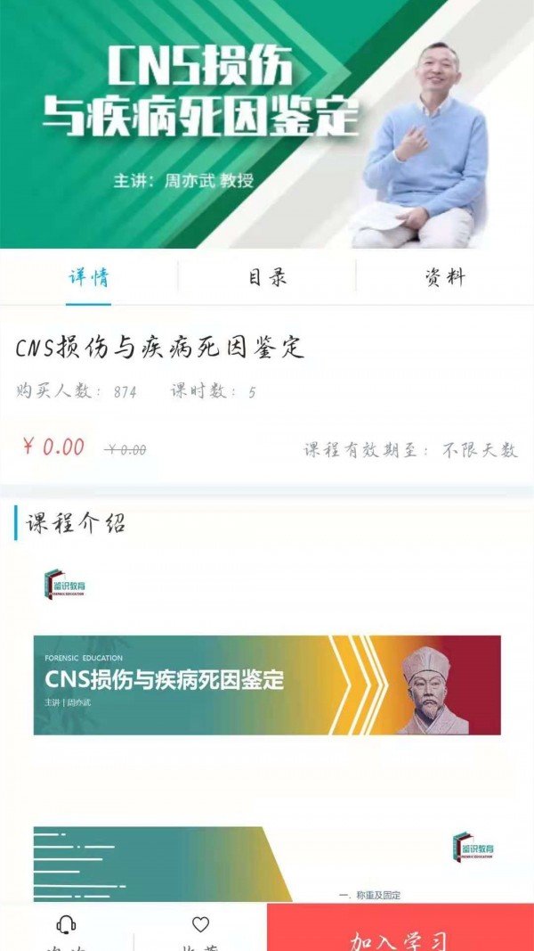 鉴识教育最新版软件截图