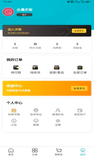 企遇天街最新版截图