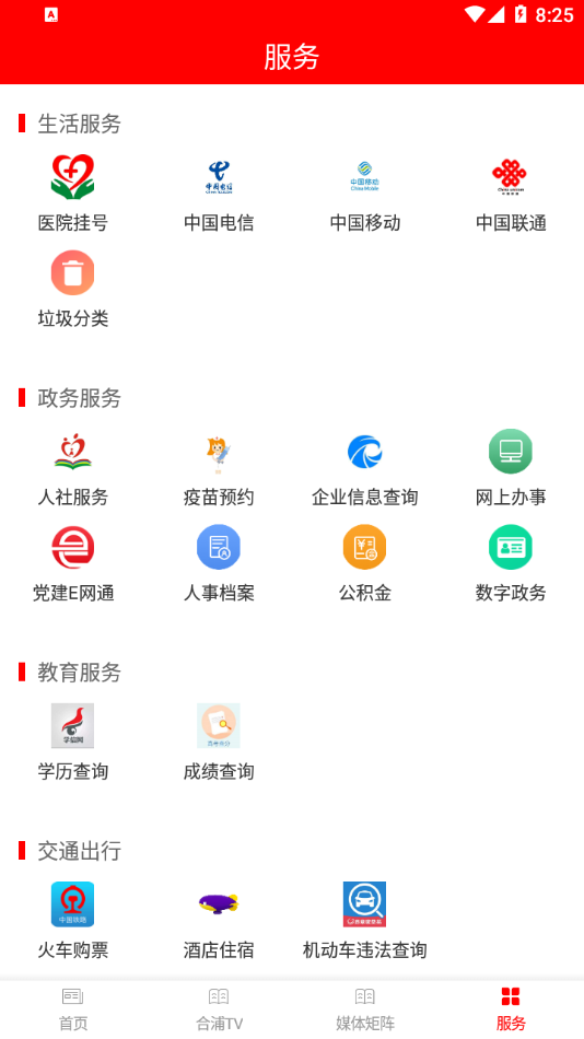 我的合浦安卓版截图