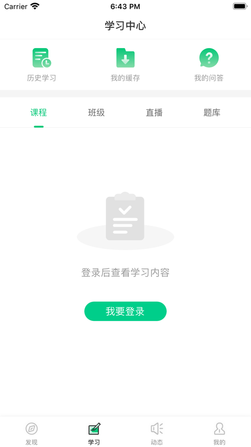 华培云课堂安卓版软件截图