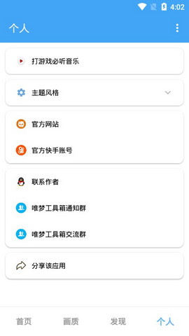 唯梦工具箱10.7.3最新版截图