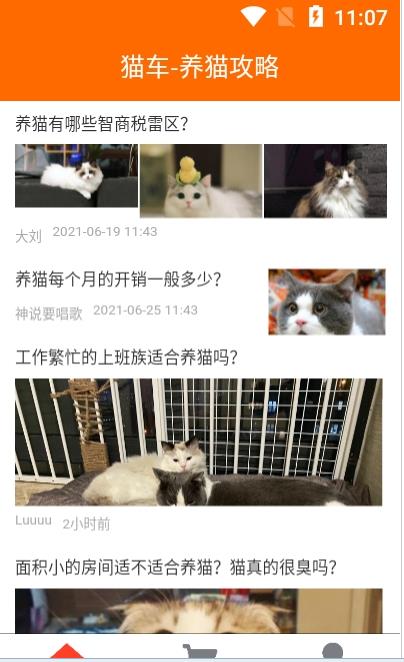 猫车商城安卓版截图