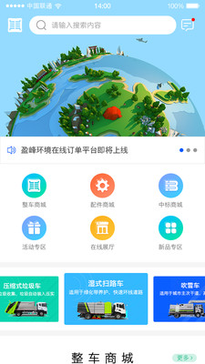 盈峰环卫最新版软件截图