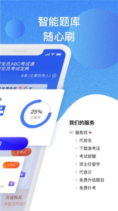 安全员考试通官方版软件截图