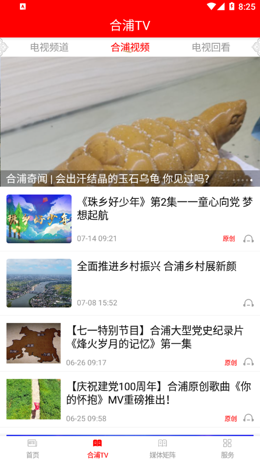 我的合浦安卓版截图