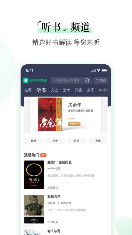 爱奇艺知识最新版软件截图