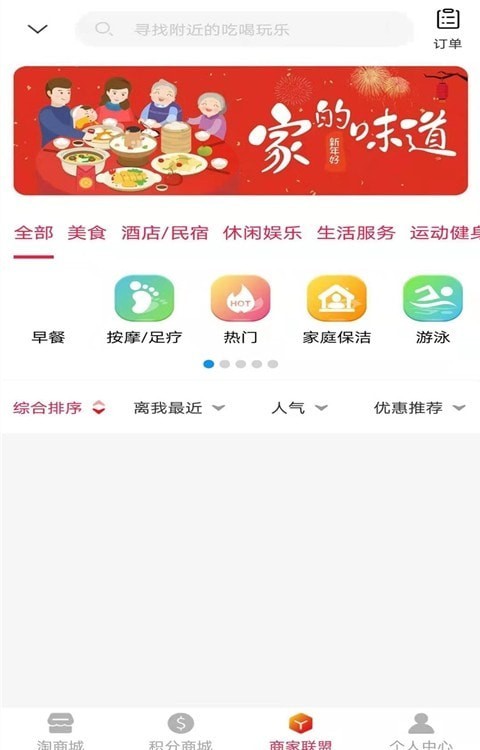 盛世巨省钱安卓版软件截图