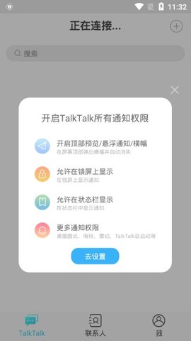 TalkTalk交友官方版软件截图