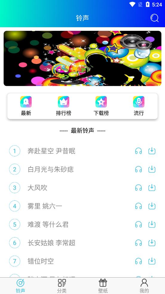 铃声哆来咪最新版软件截图