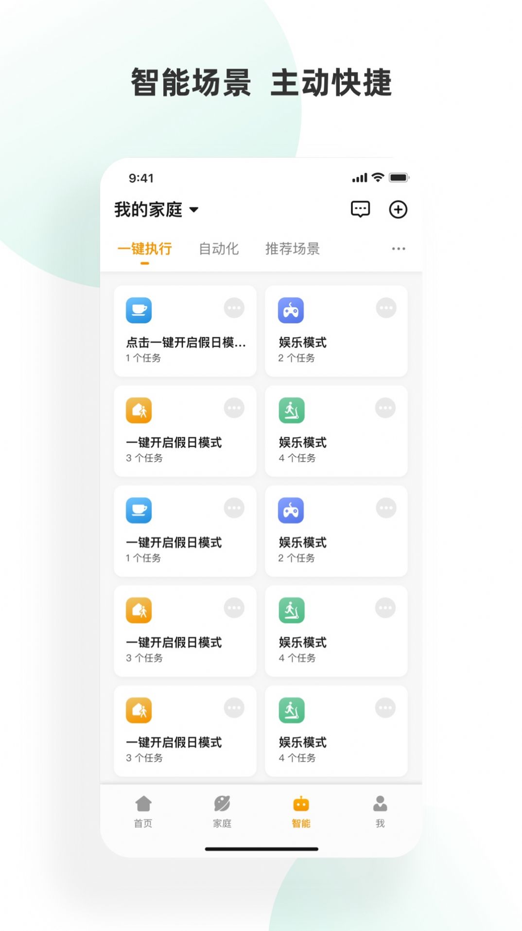 小海智家官方版软件截图