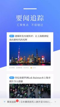 百度新闻最新版软件截图