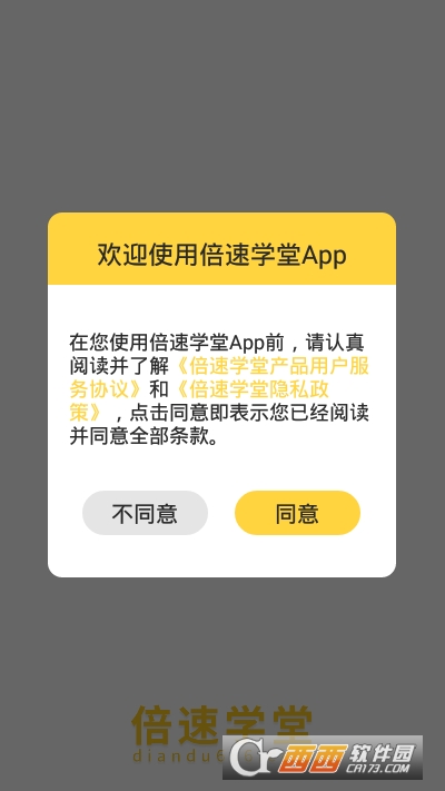 倍速学堂最新版软件截图