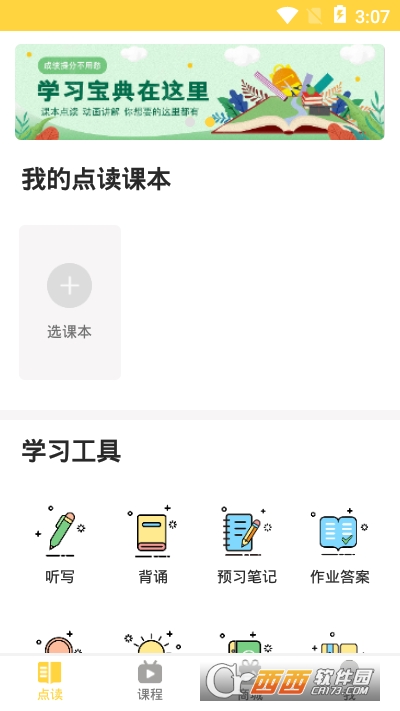 倍速学堂最新版软件截图