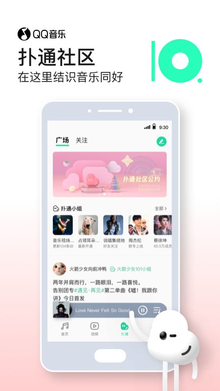 qq音乐破解版软件截图