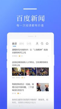 百度新闻最新版软件截图