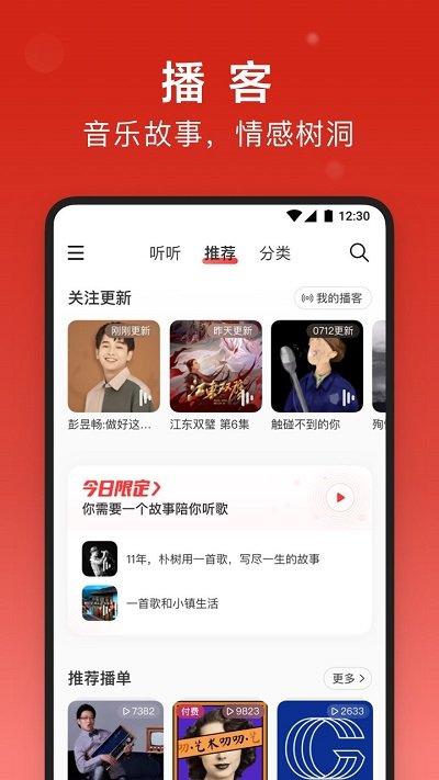 网易云音乐旧版本软件截图