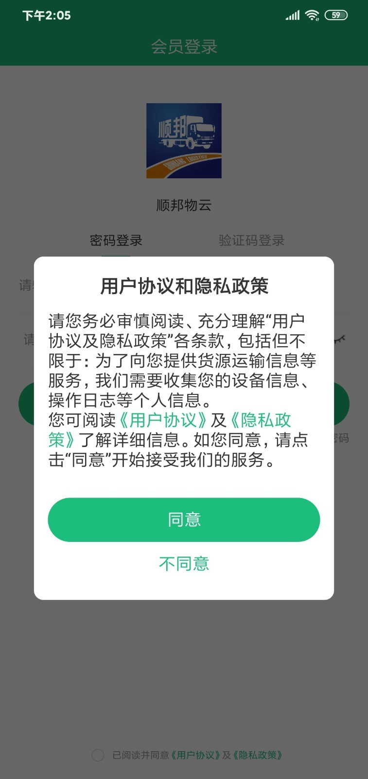 顺邦物云最新版软件截图